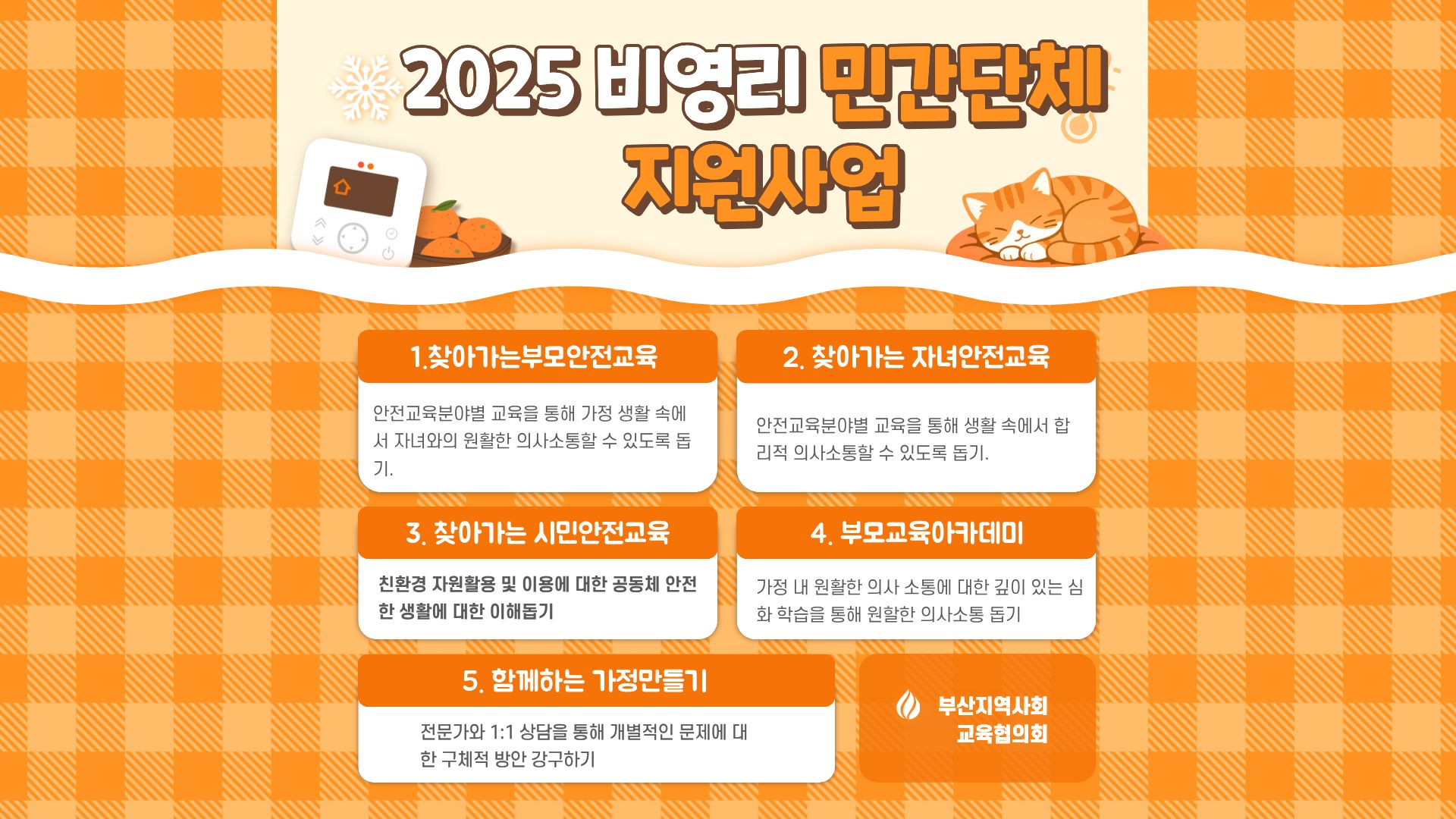 2025 비영리민간단체지원사업