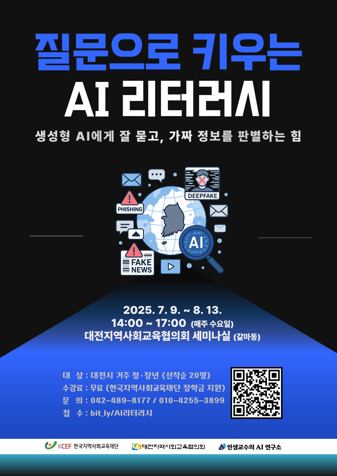 질문으로 배우는 AI 리터러시 특강