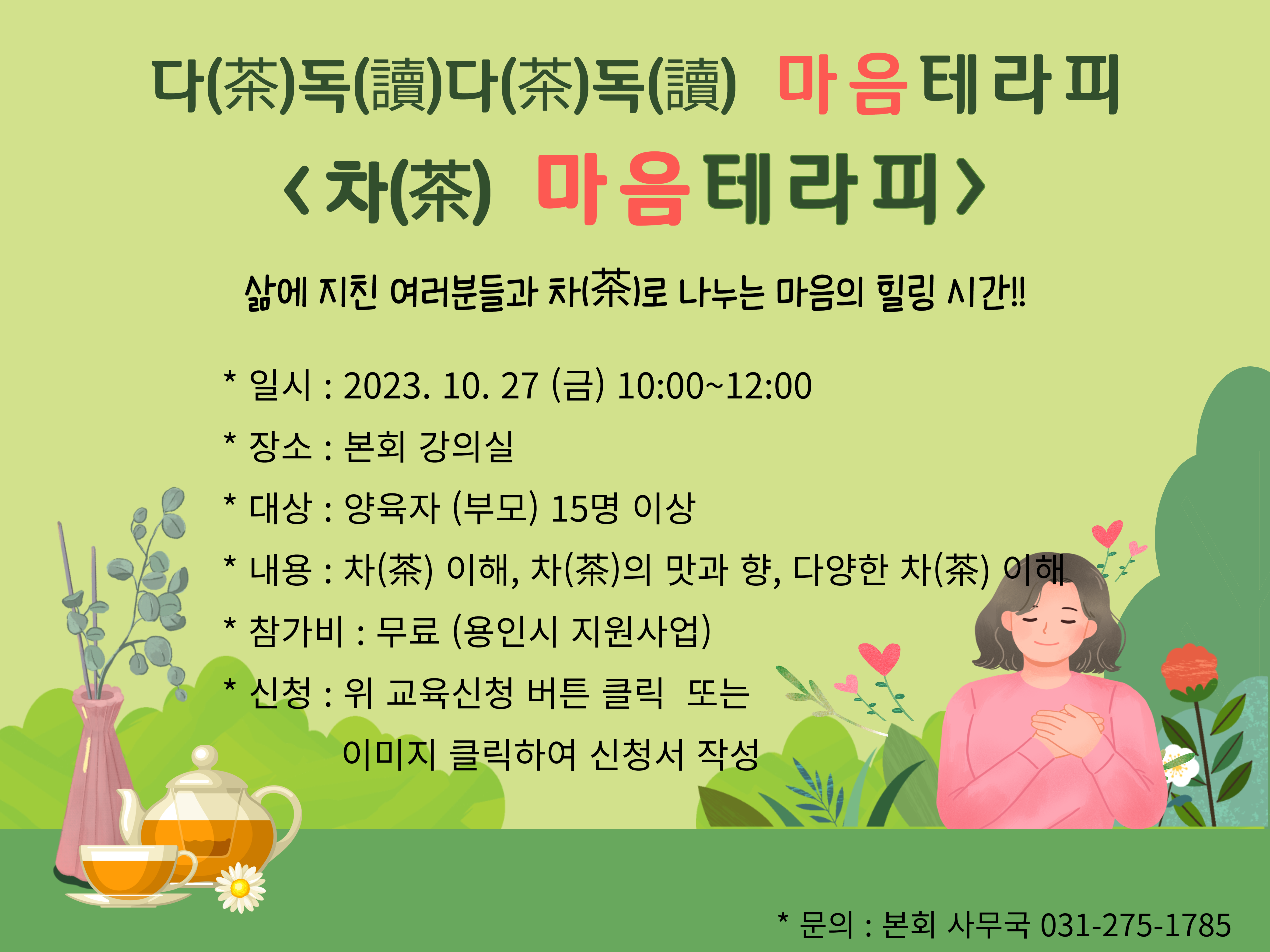 차(茶)마음 테라피