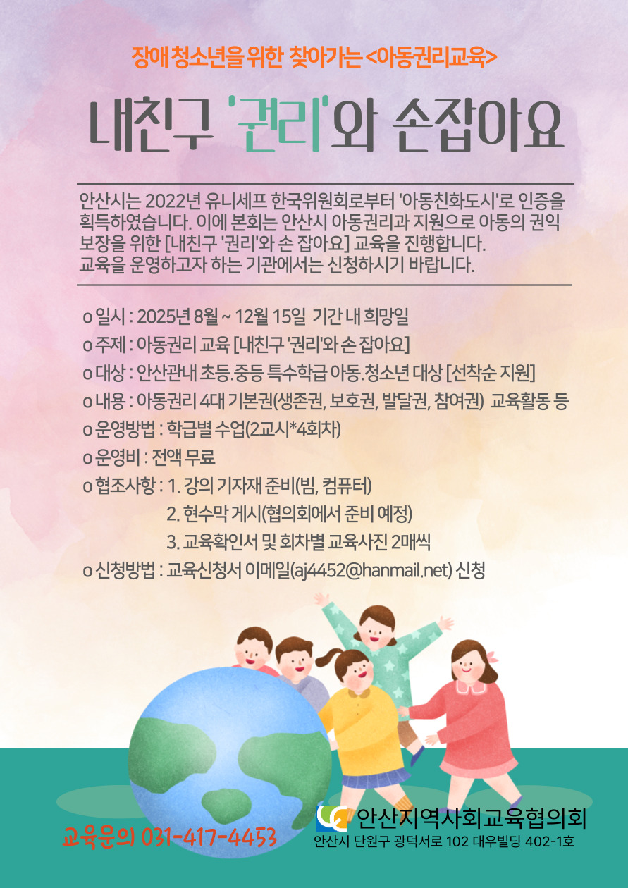 특수학급 청소년대상 아동권리교육
