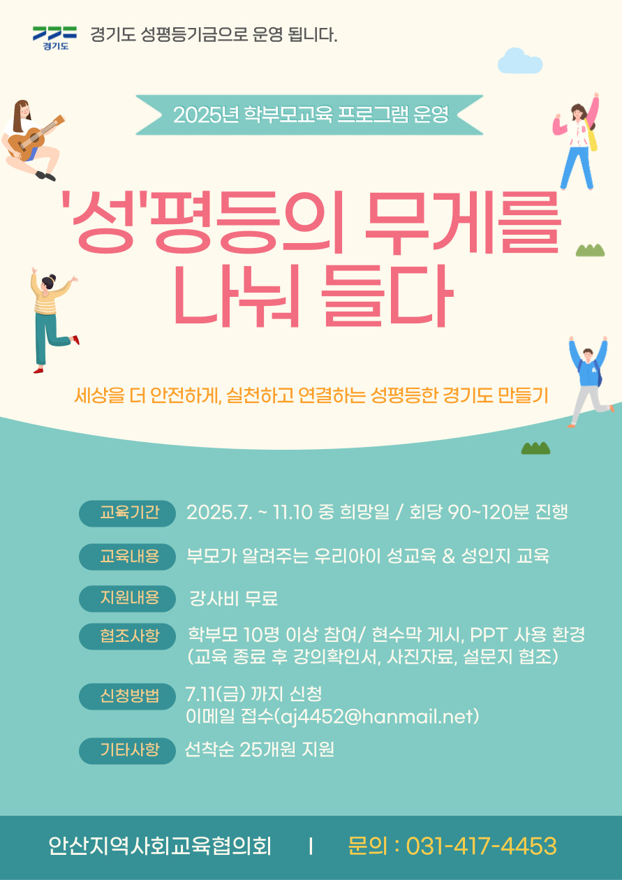 학부모대상 부모교육 프로그램(성교육)