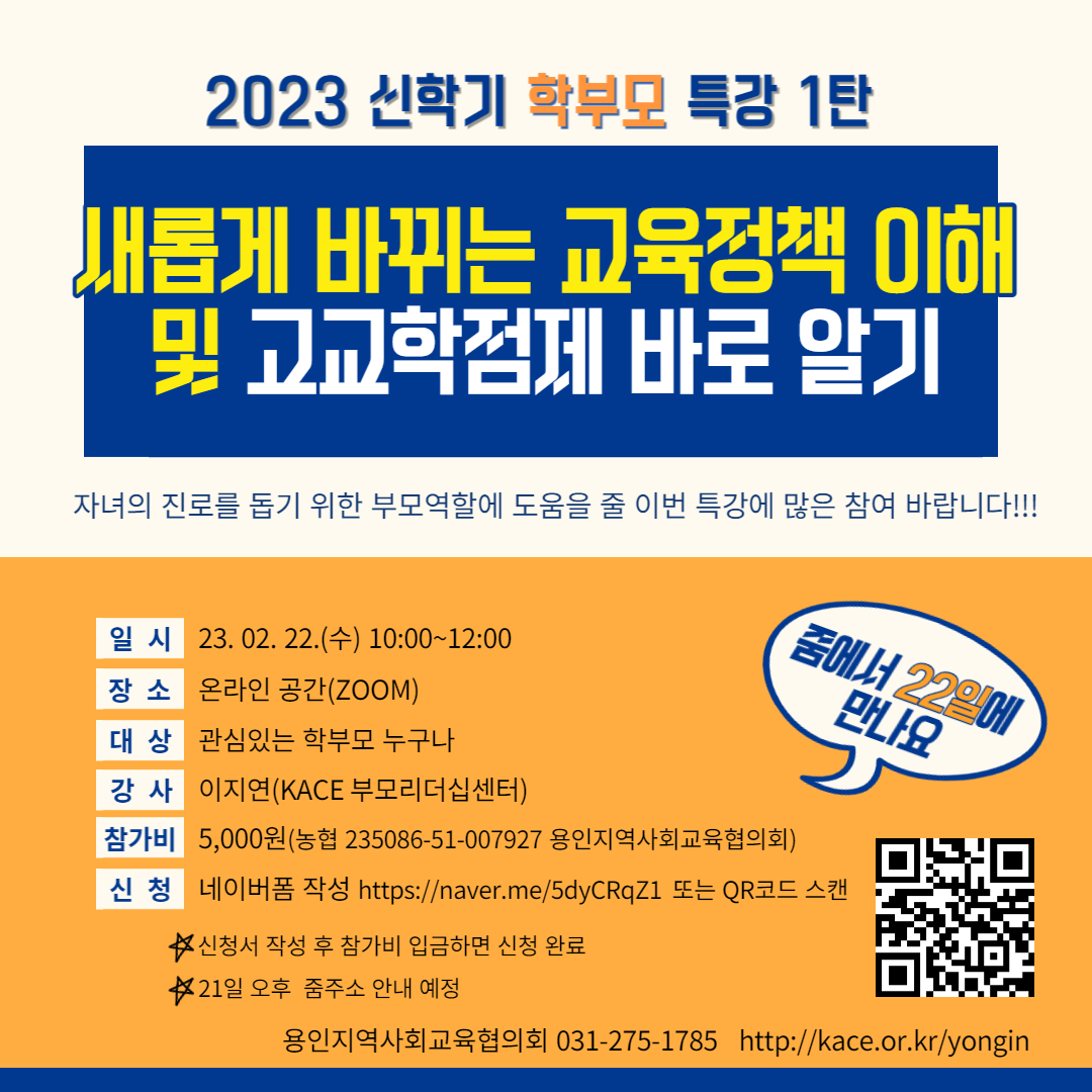 2023 신학기 학부모특강 1탄