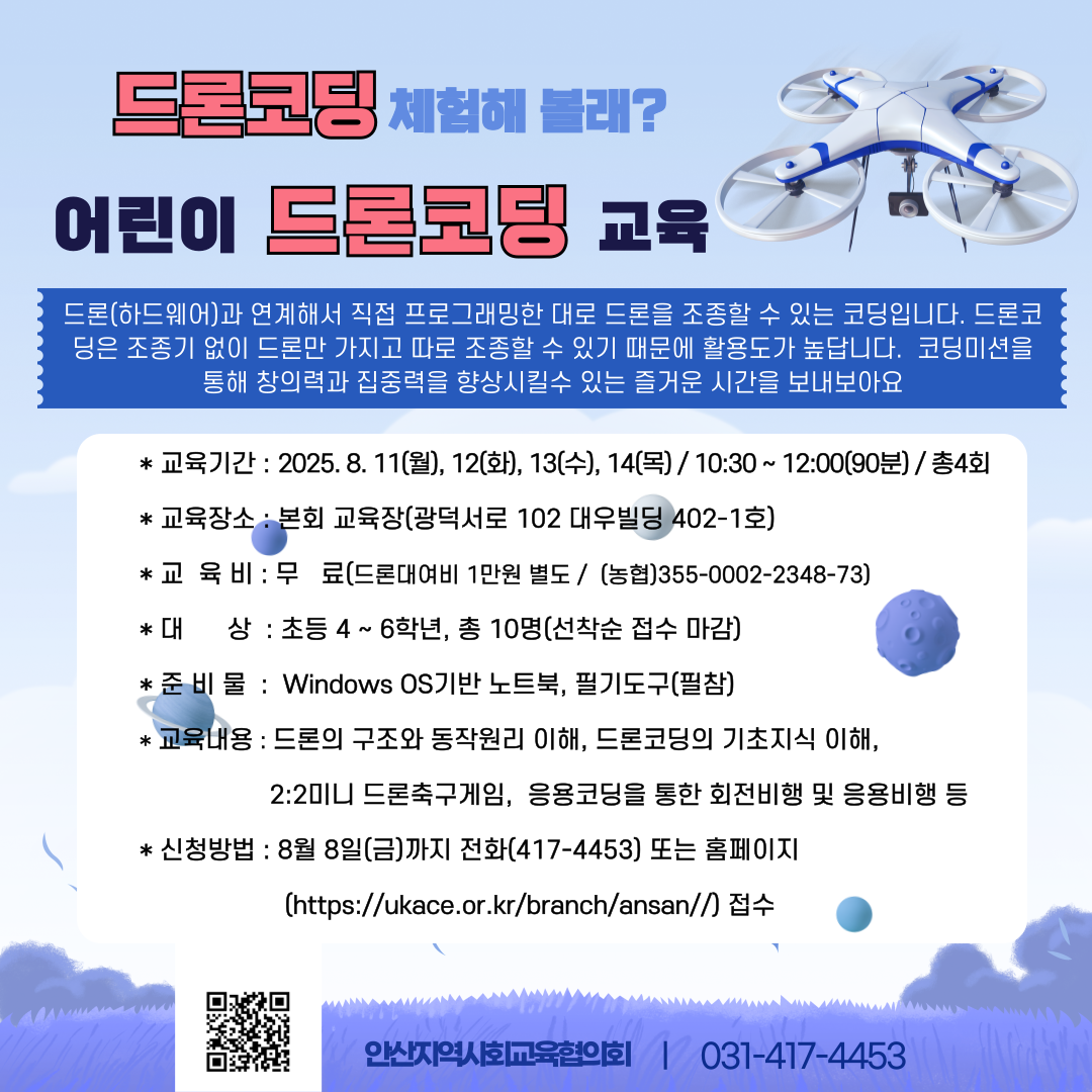 드론교실