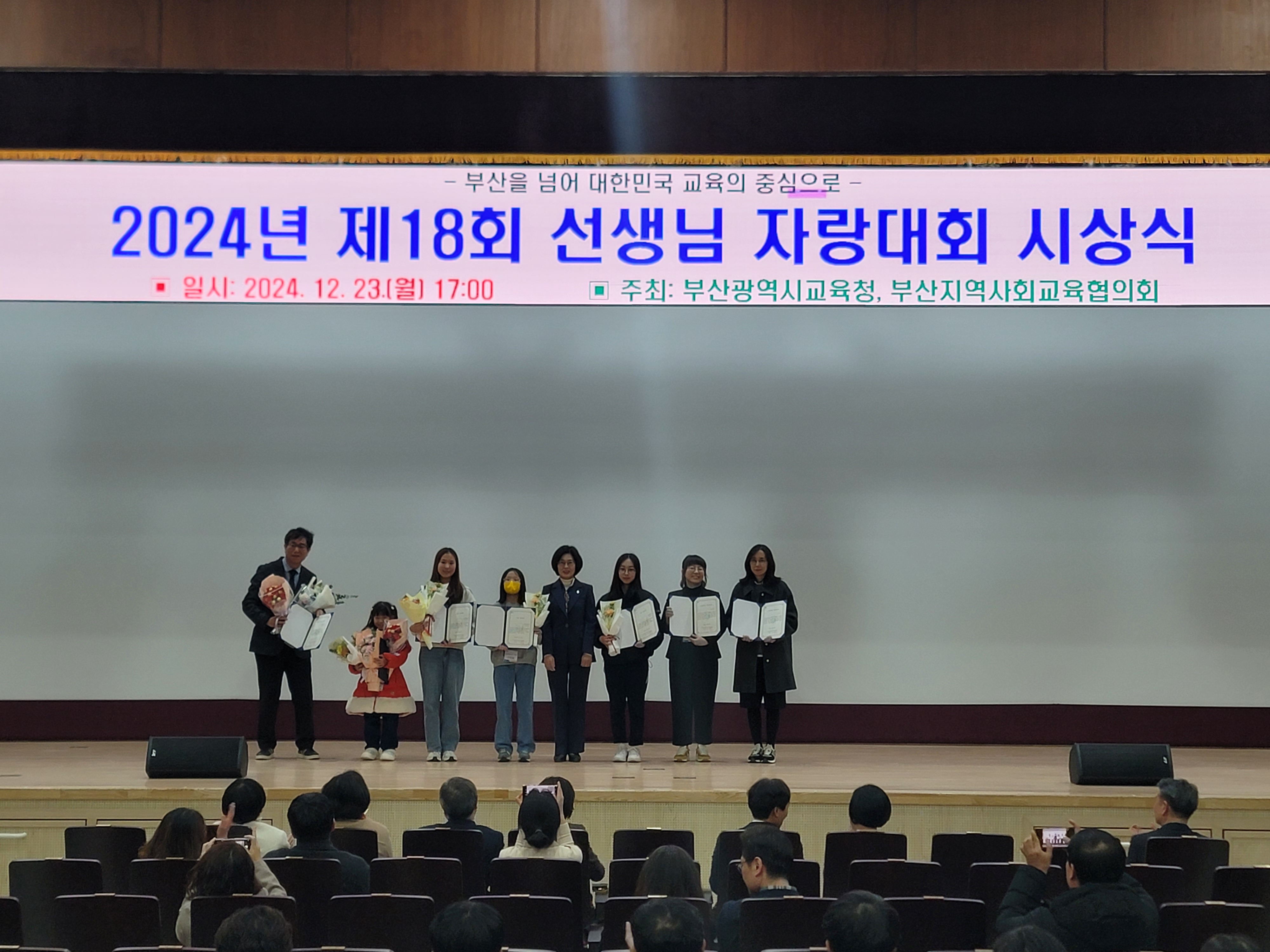 2024학년도 제18회 선생님자랑대회