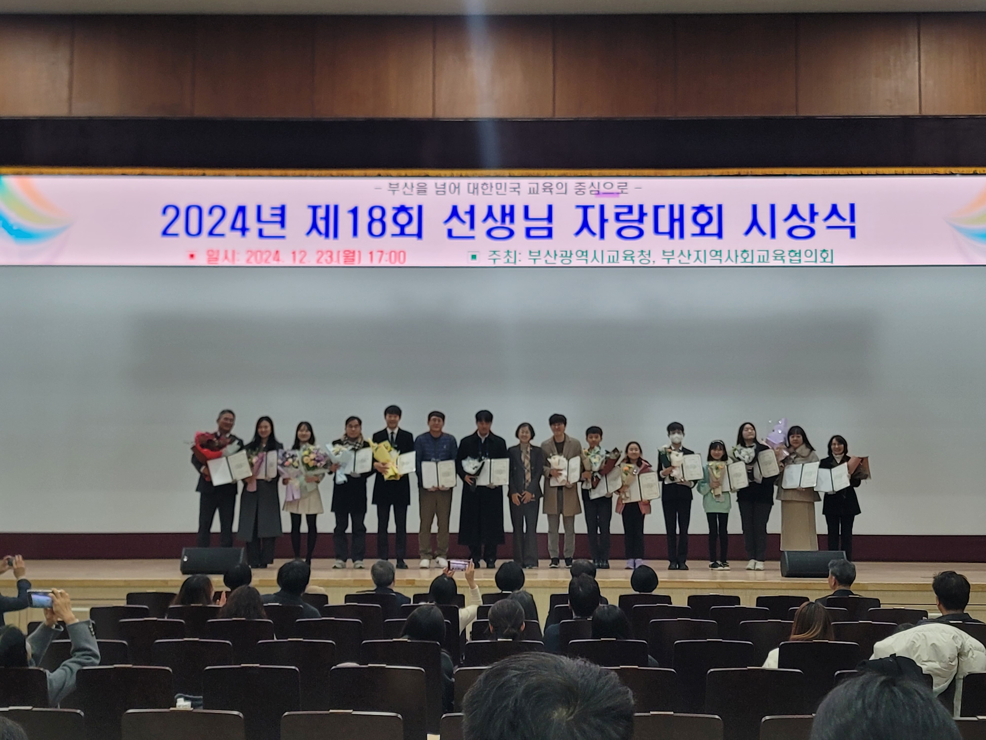 2024학년도 제18회 선생님자랑대회