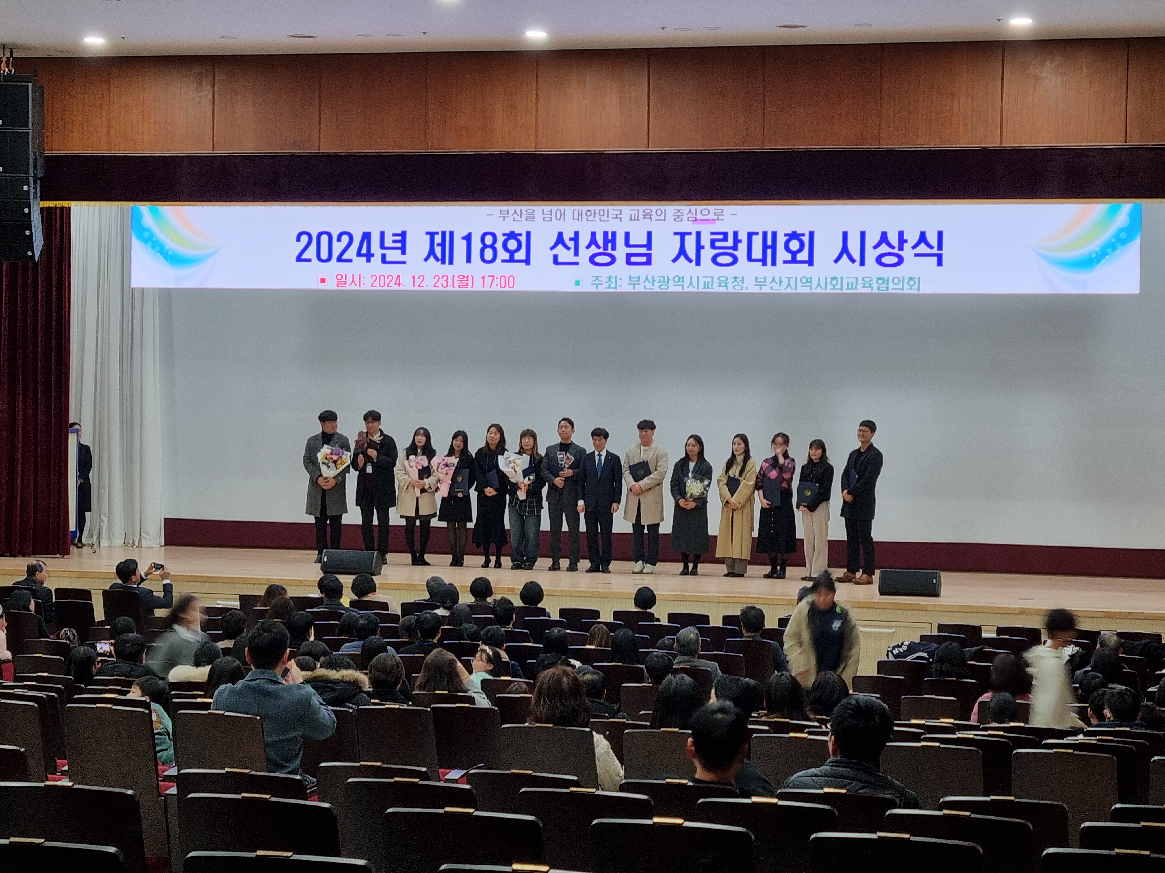 2024학년도 제18회 선생님자랑대회