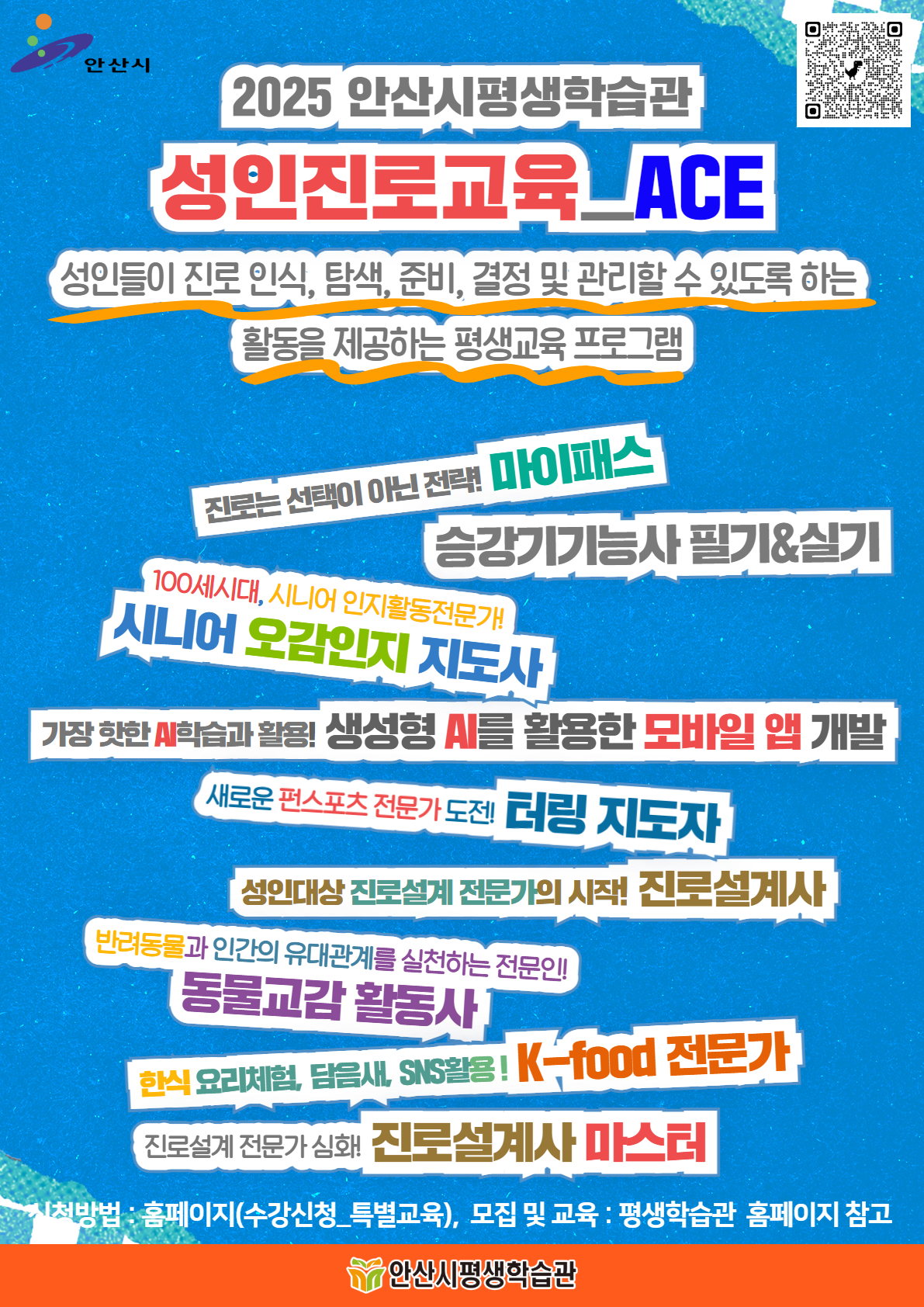 성인진로학습