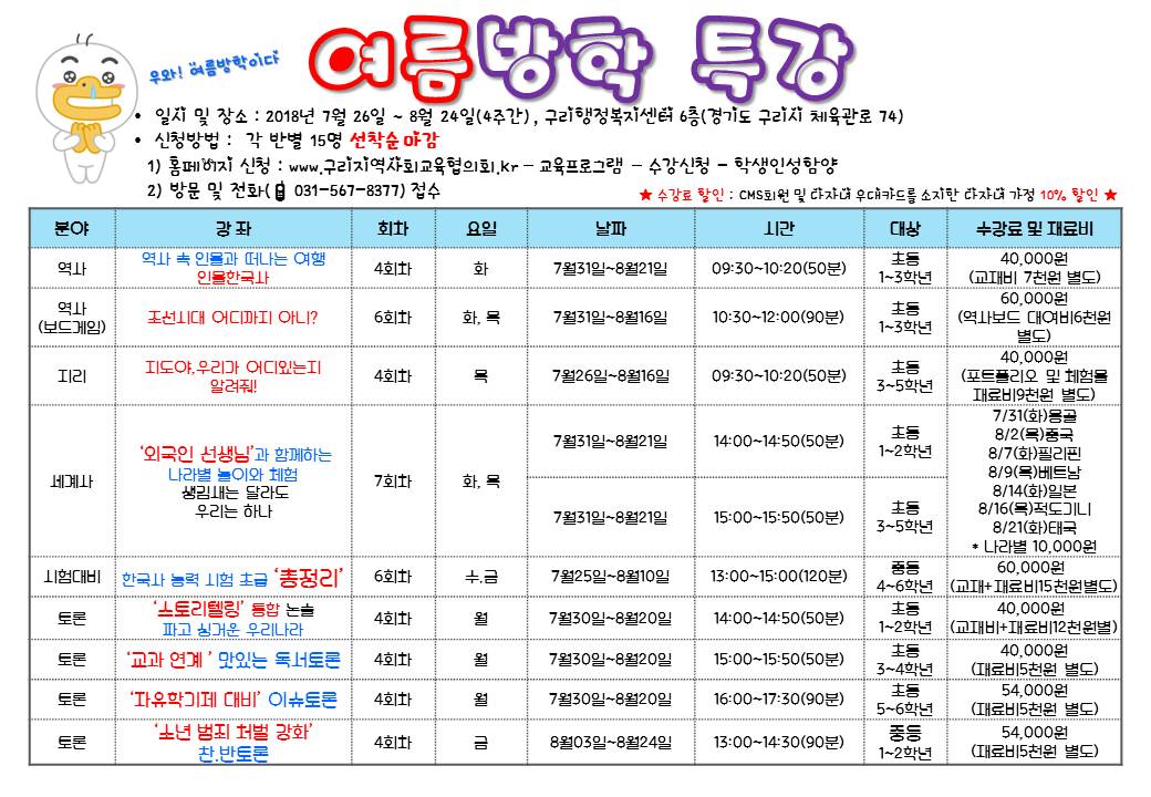 여름방학 특강 수강생 모집