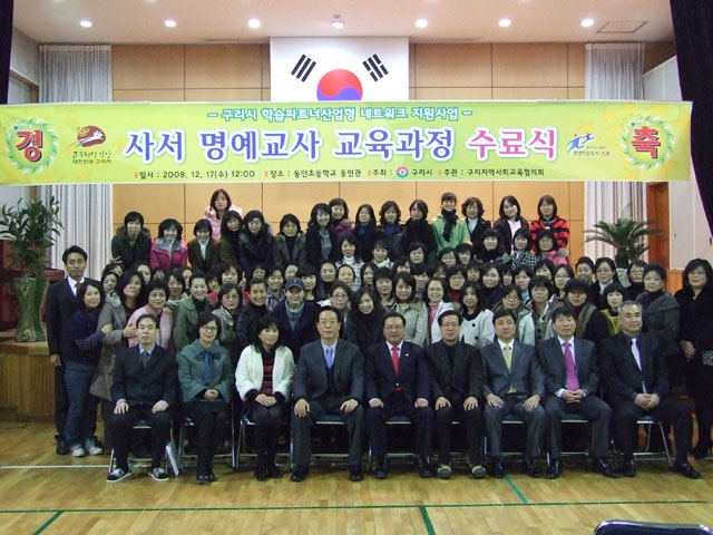  2008 사서명예교사교육 수료식