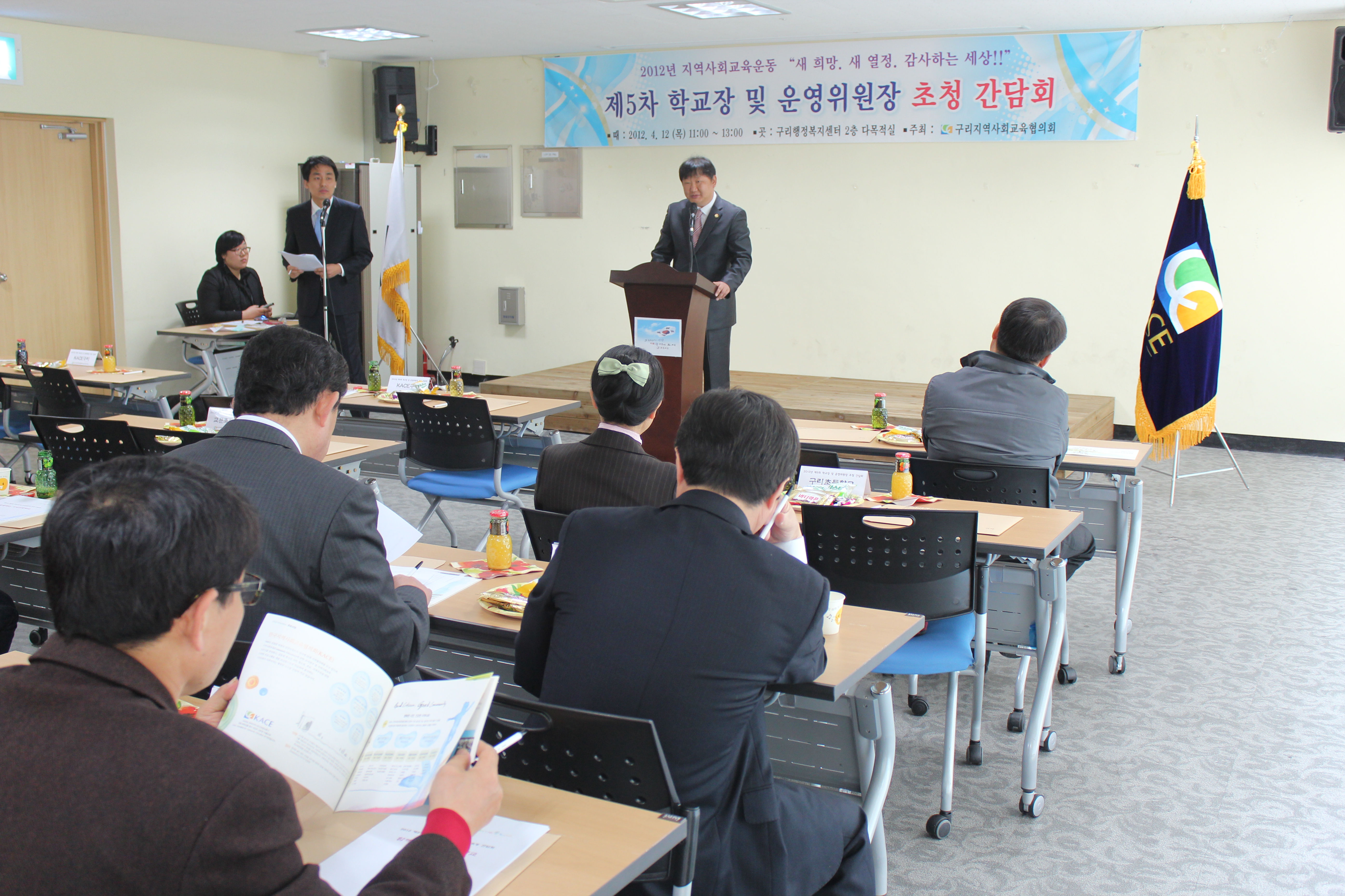 제 5차 학교장 및 운영위원장 간담회