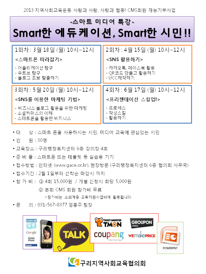 스마트 미디어 특강-smart 한 에듀케이션