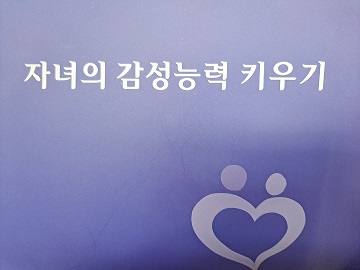 관계개선을 위한 감성능력개발