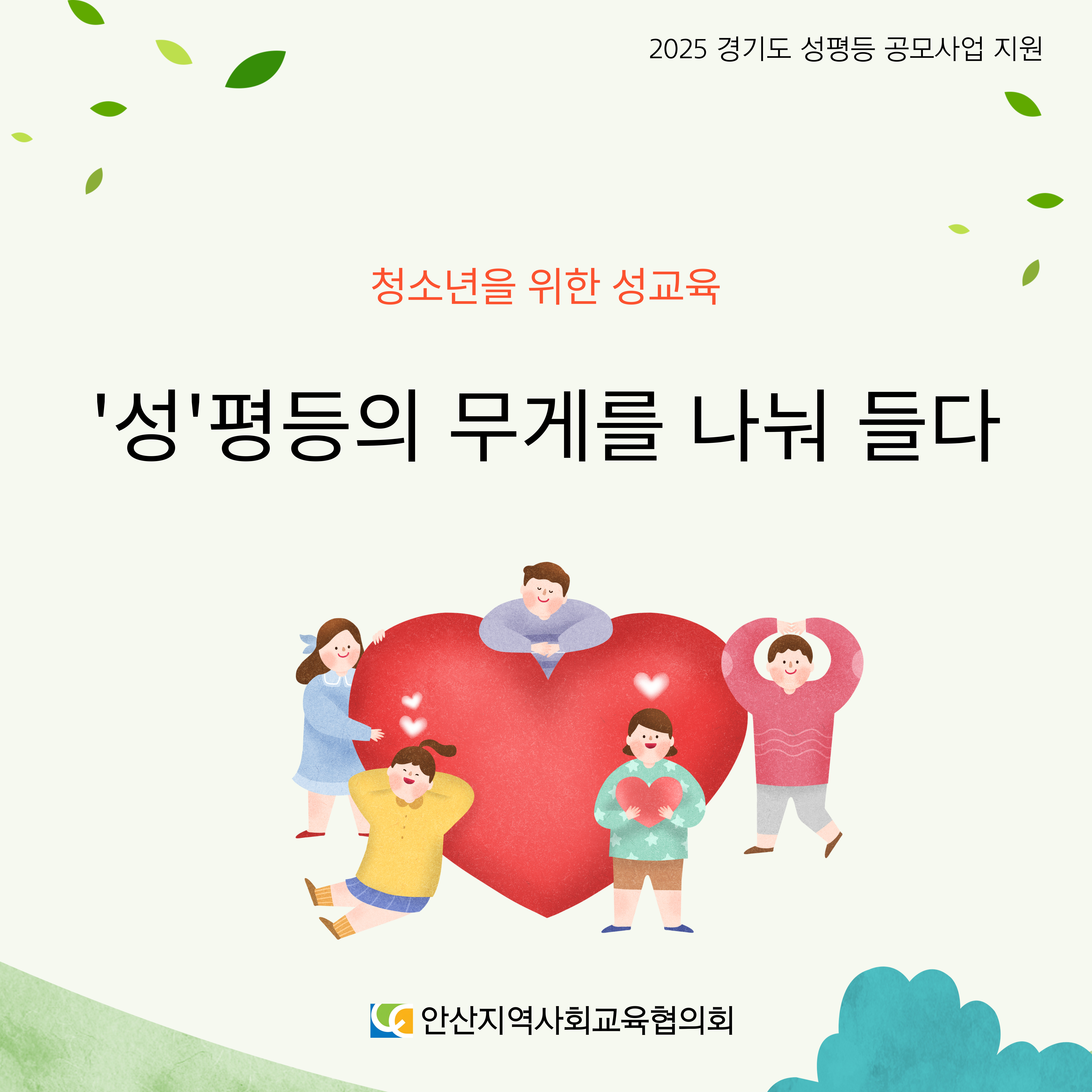 성평등의 무게를 나눠들다