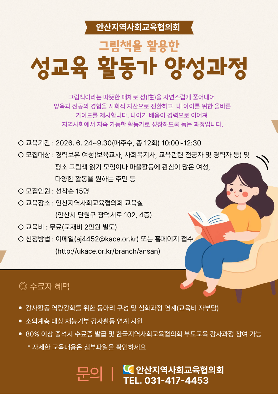 성교육 활동가 양성과정
