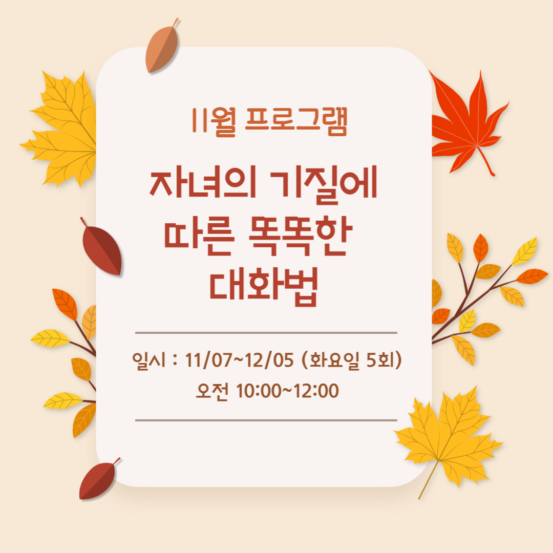 11월 프로그램 모집 안내1