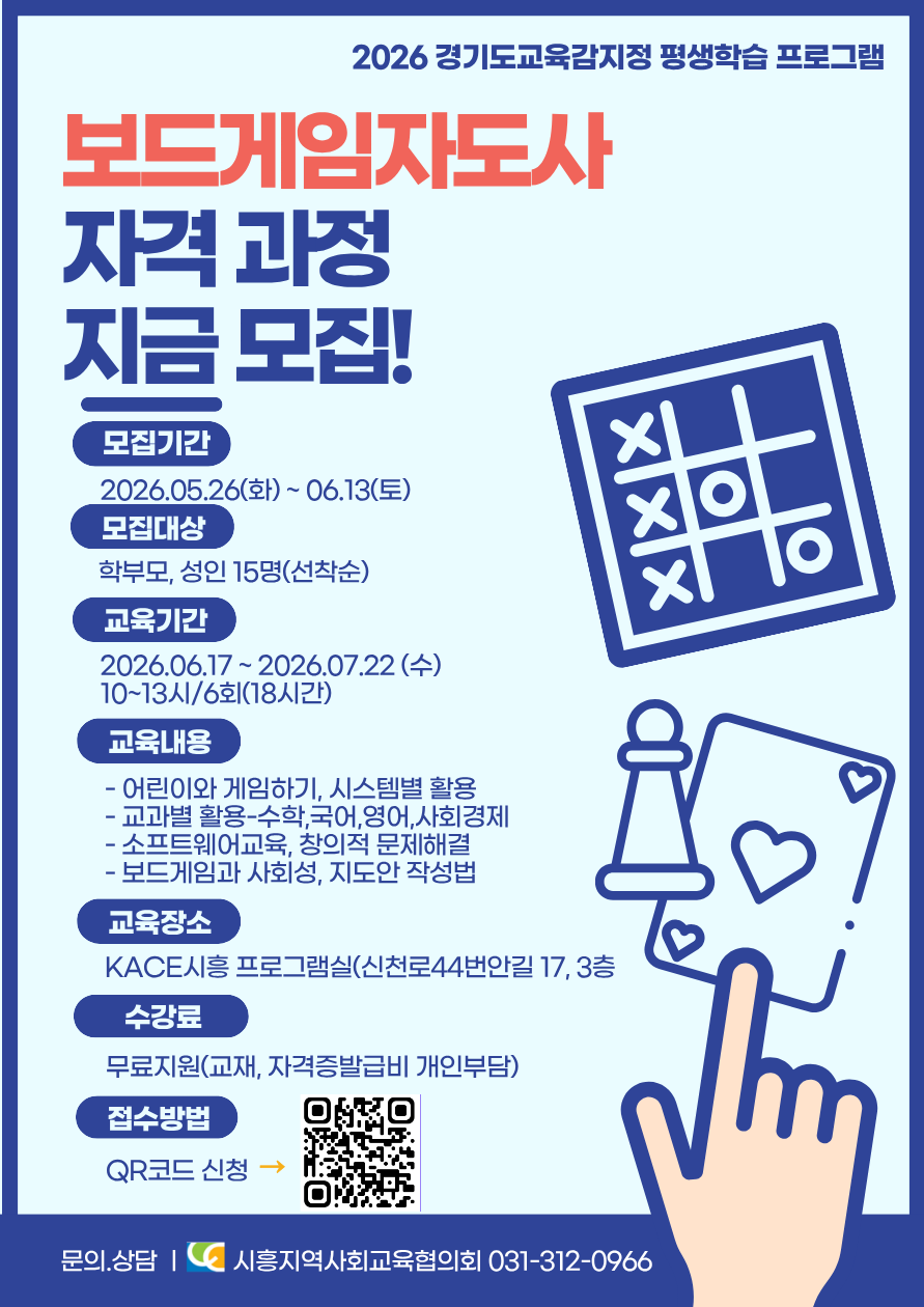 보드게임지도사 자격과정 신청