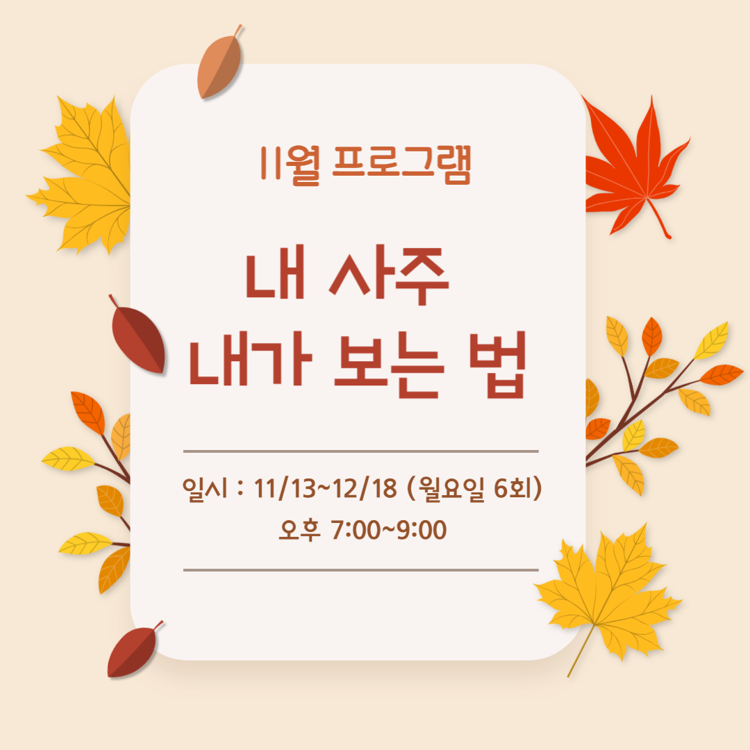 11월 프로그램 모집 2