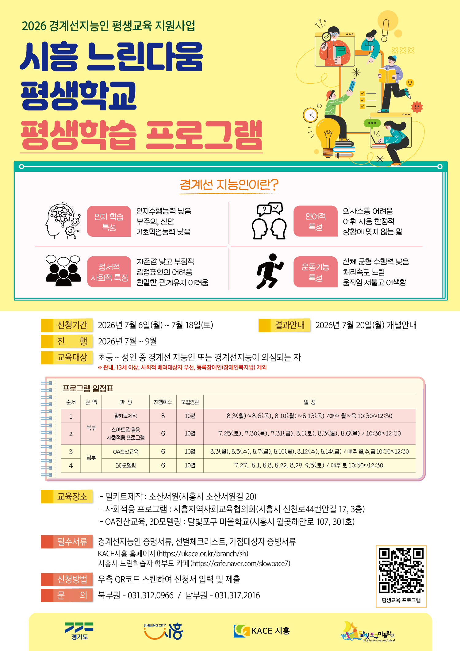 2026 느린다움 평생학교 평생학습 프로그램 모집