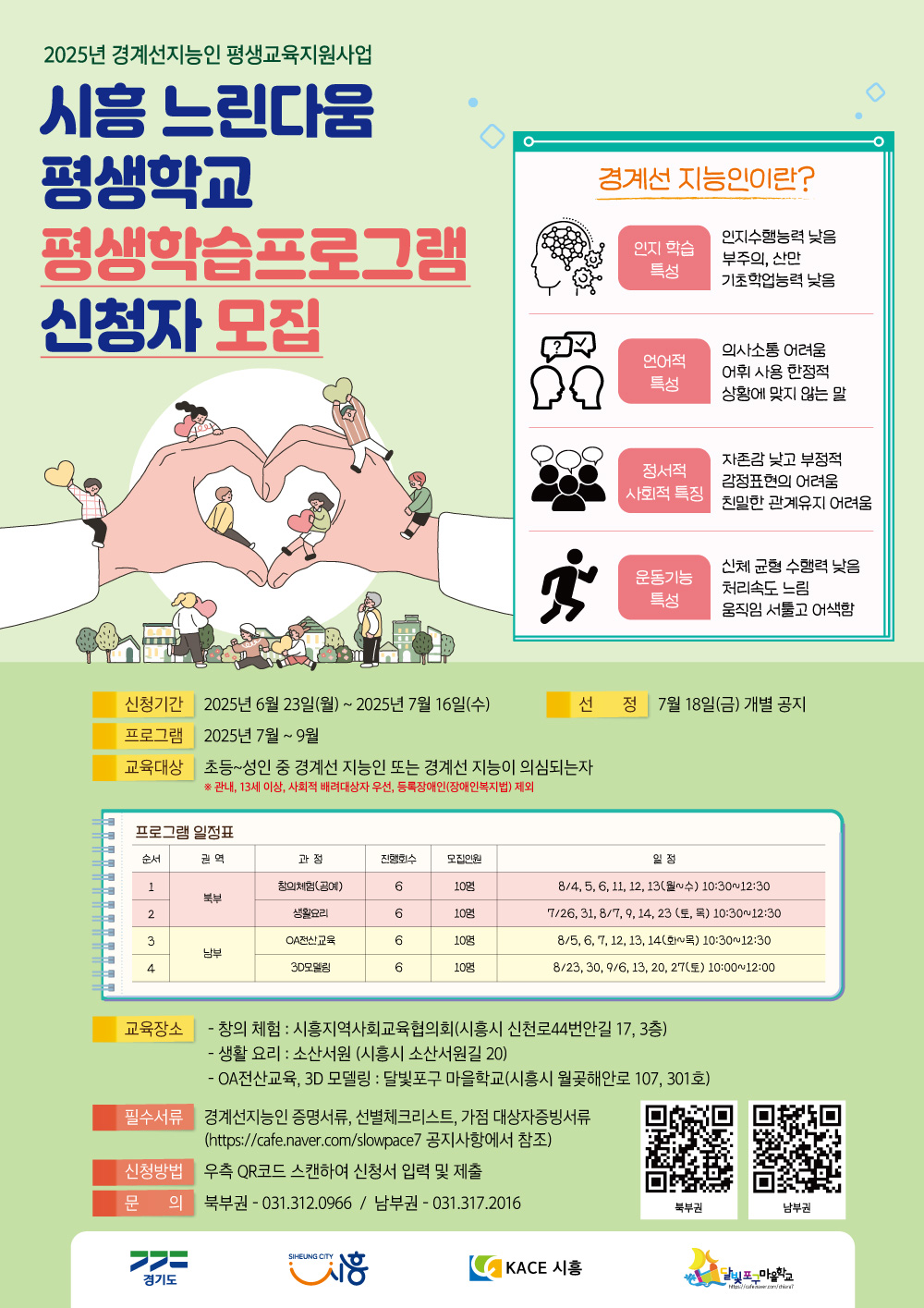평생학습 프로그램 신청자 모집 홍보안내지