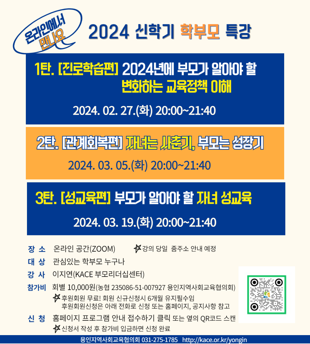 2024 신학기 학부모특강