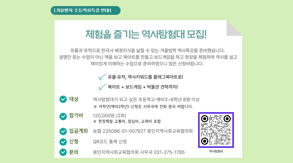 역사탐험대 모집