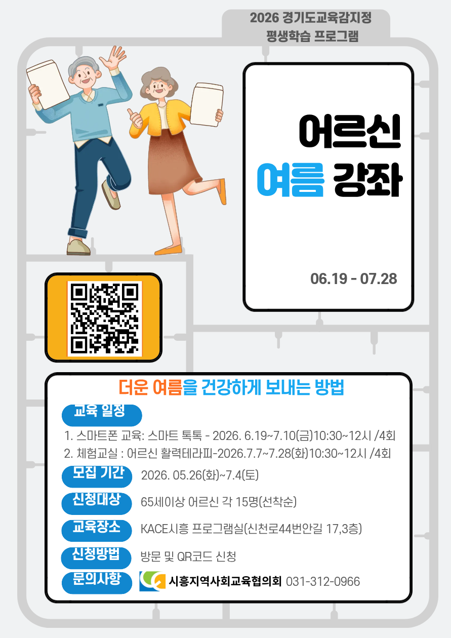 어르신 여름 강좌 신청