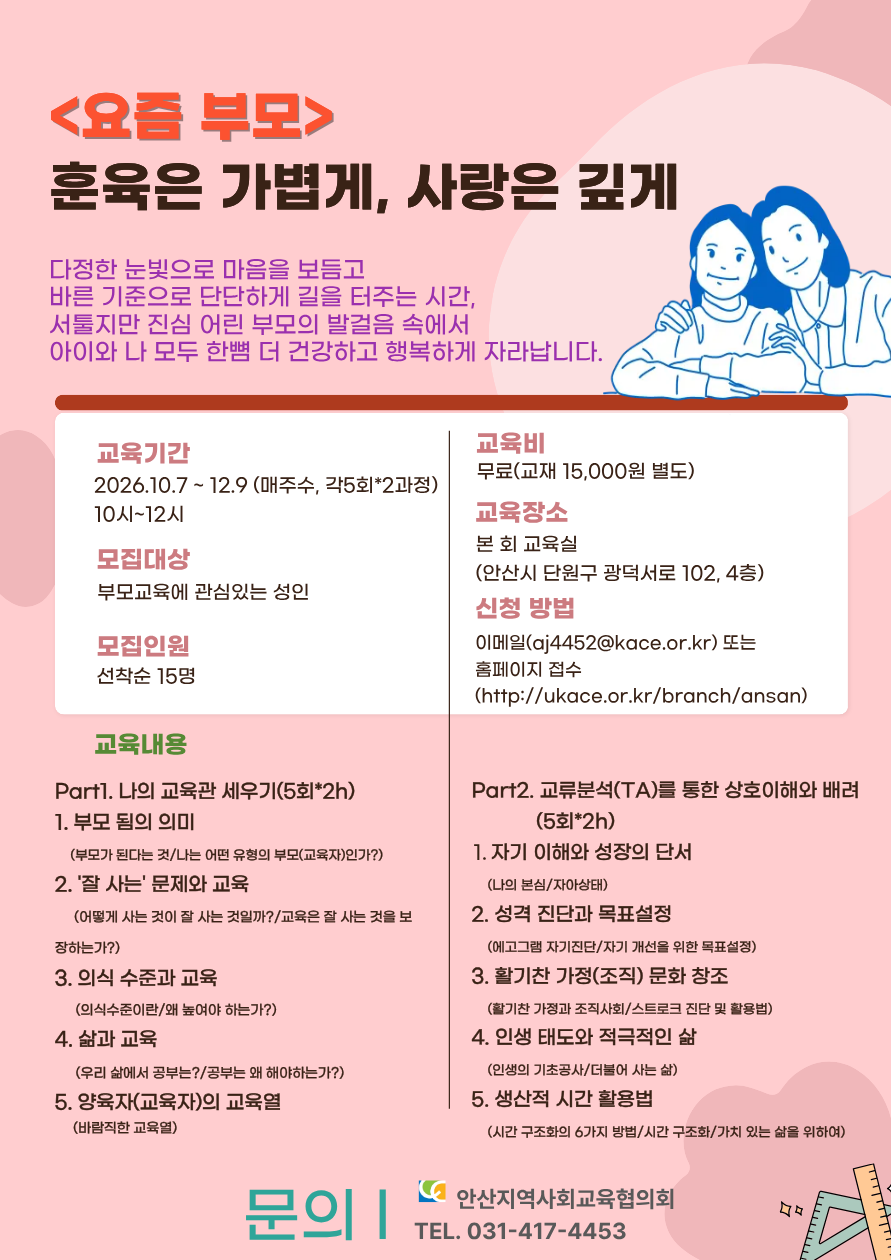 부모교육 홍보지