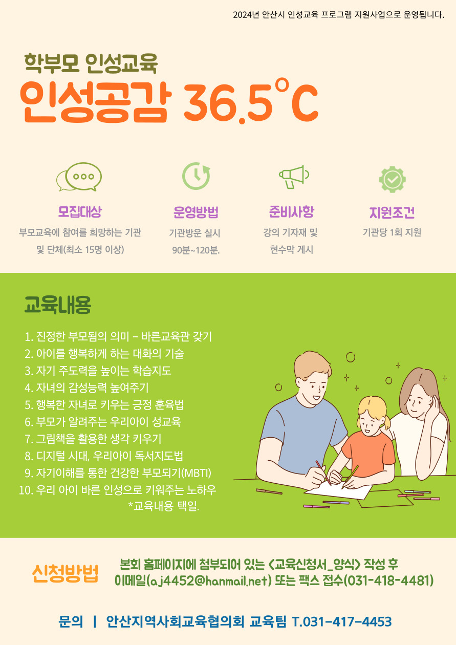 학부모 인성교육 - 인성공감 36.5도