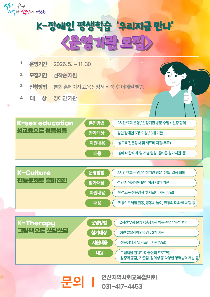 장애인평생학습
