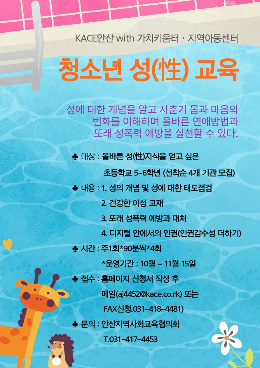 청소년 성교육