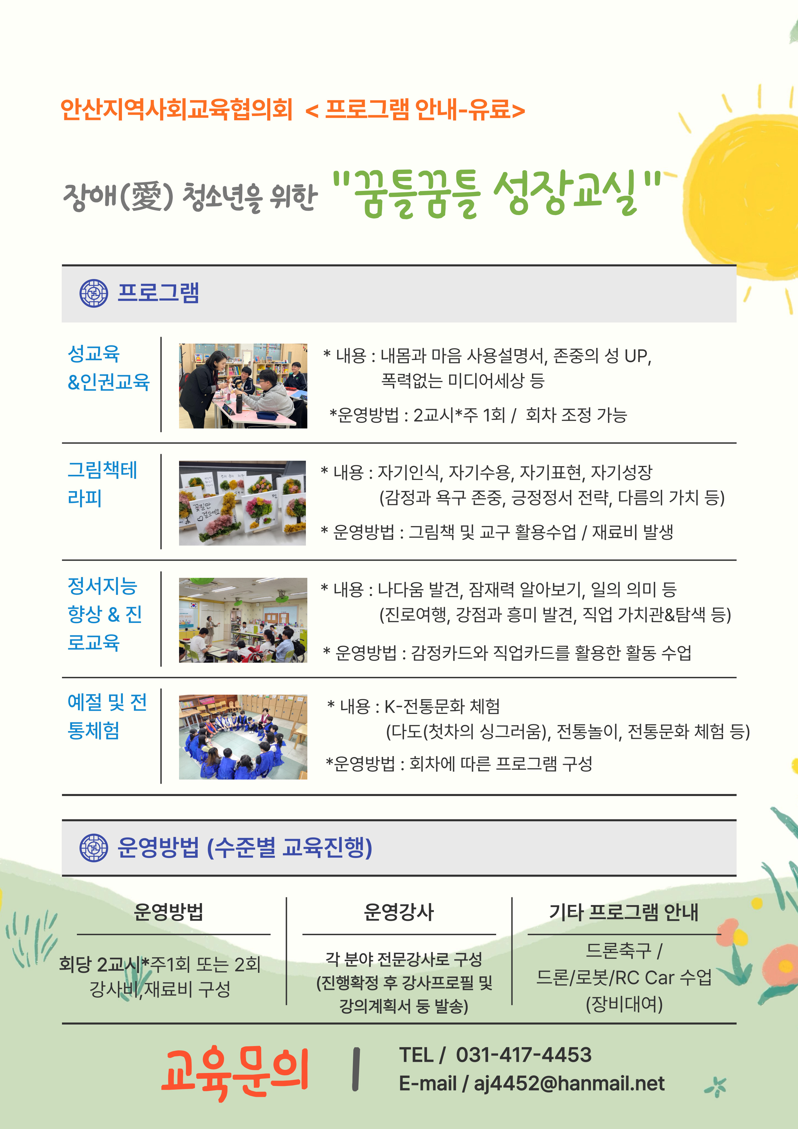 꿈틀꿈틀 성장교실