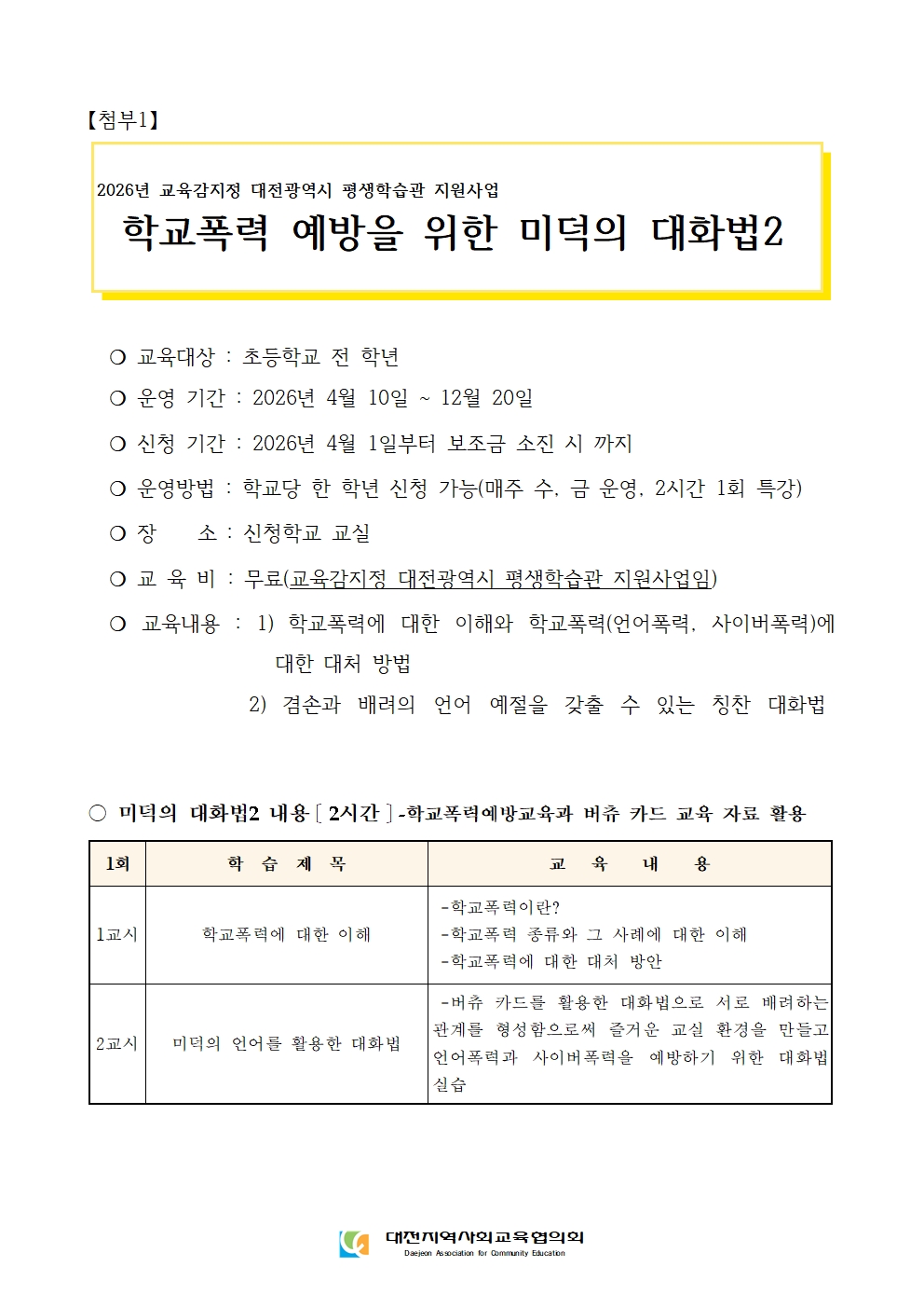 초등학교 무료 인성 교육
