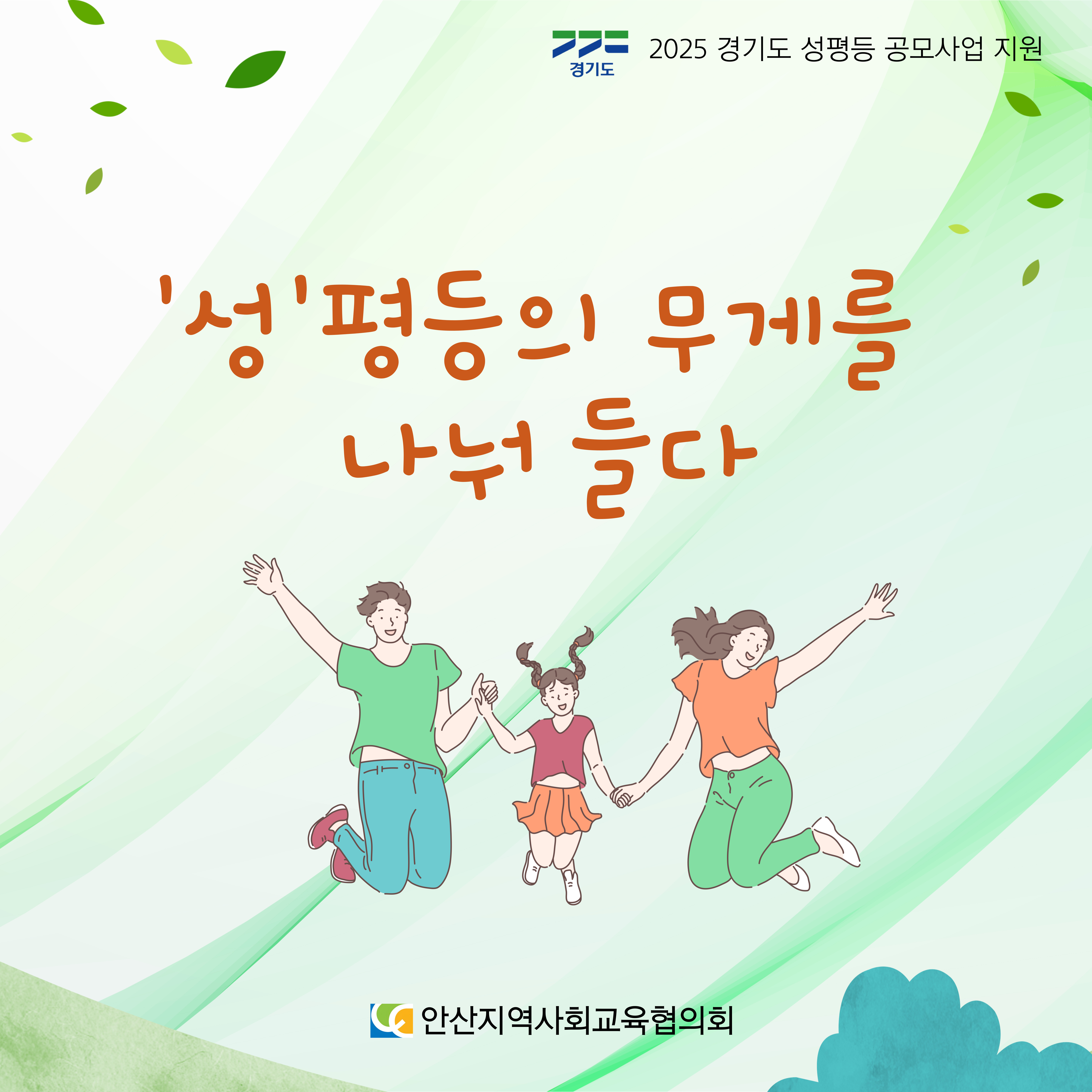 학부모대상 성교육 프로그램