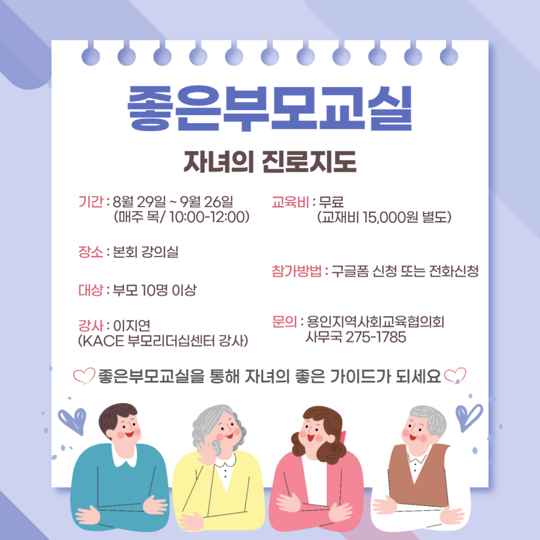 자녀의 진로지도