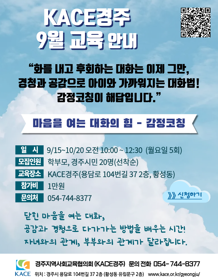 감정코칭
