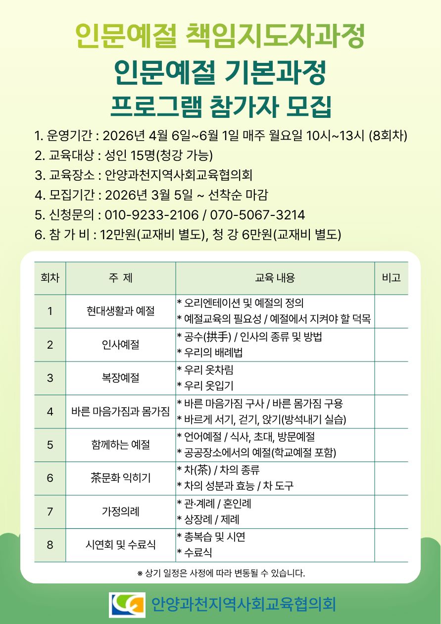 인문예절 책임지도자과정 - 인문예절 기본과정