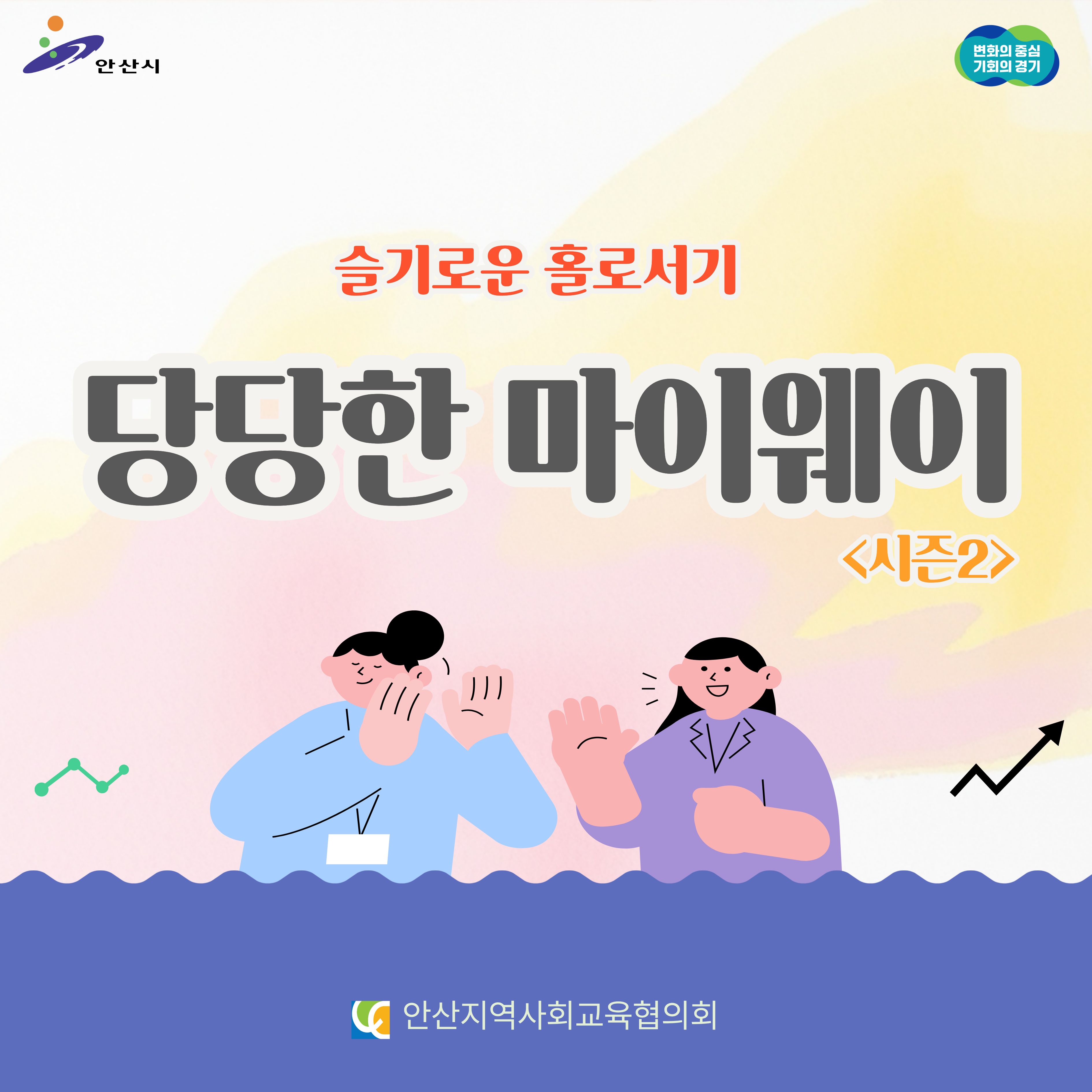 당당한 마이웨이