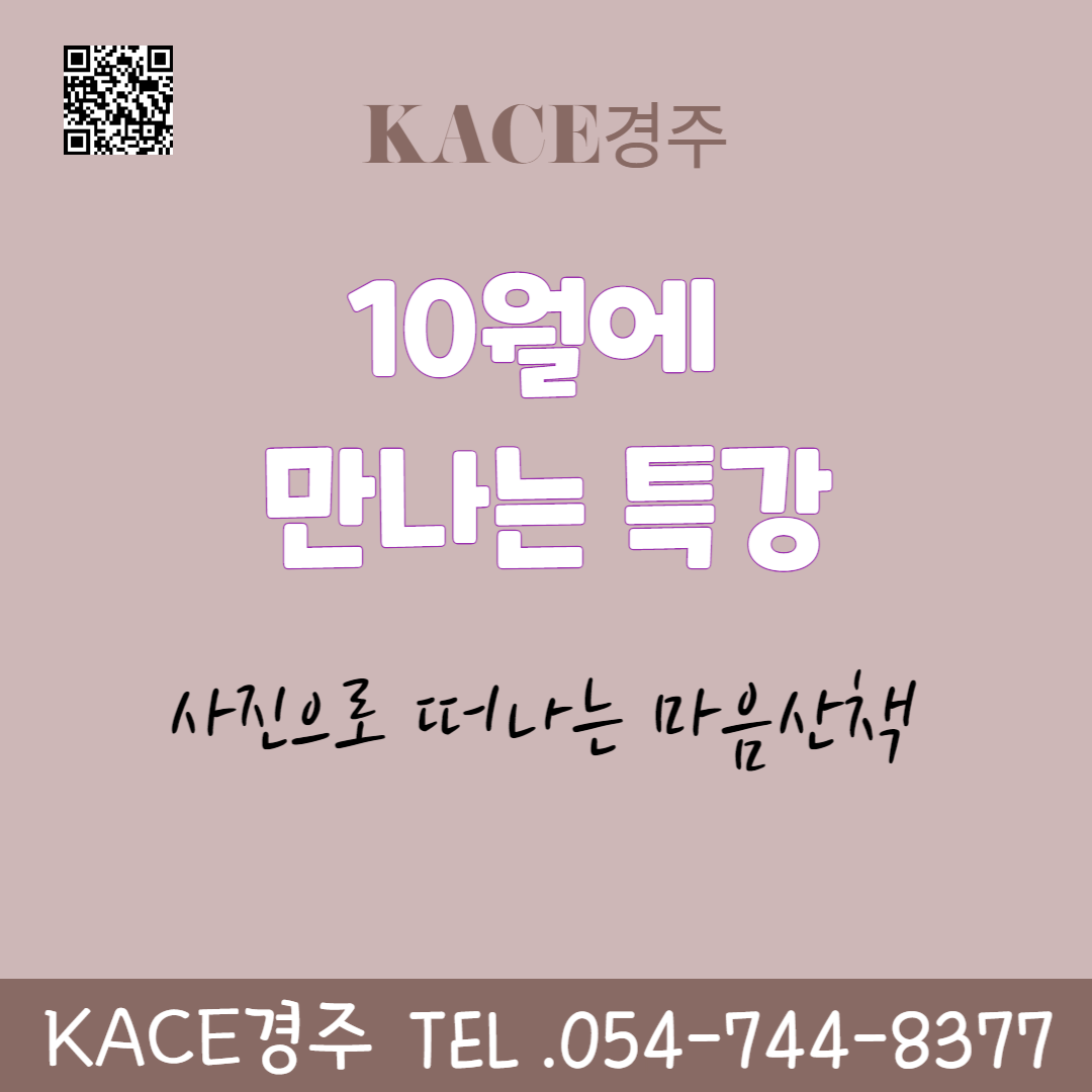 10월 무료 특강 -사진 치료