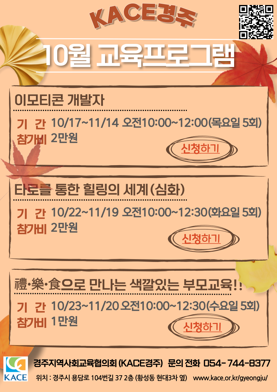 10월교육프로그램