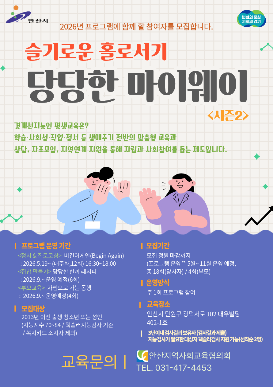경계선지능인 프로그램 홍보지