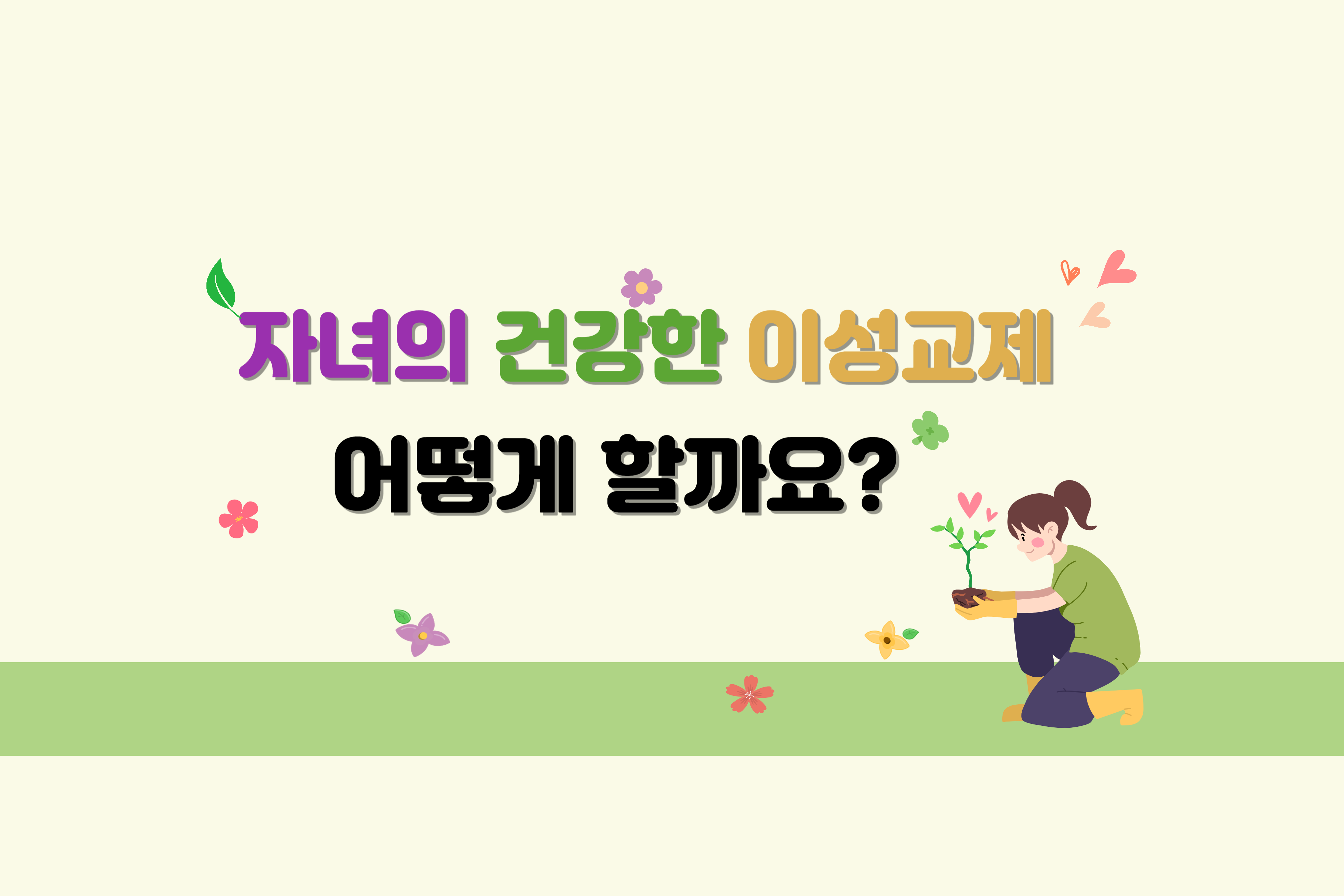 데이트 폭력 예방 사업