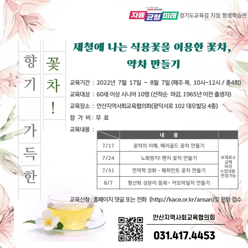꽃차