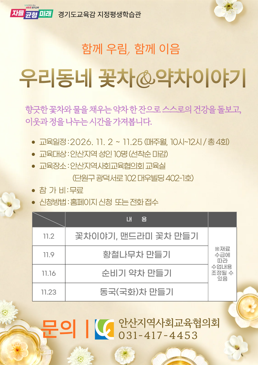 꽃차&약차이야기
