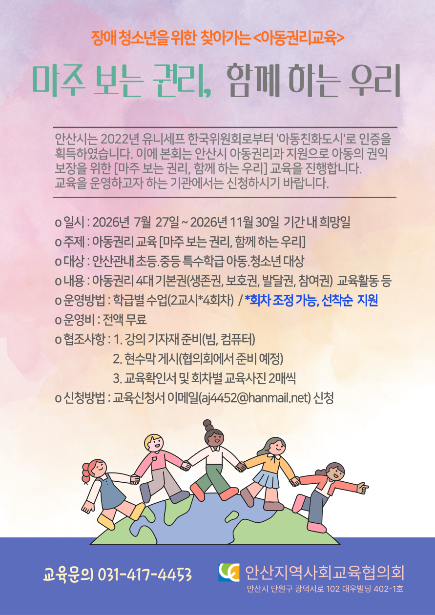 장애청소년을 위한 찾아가는 아동권리교육