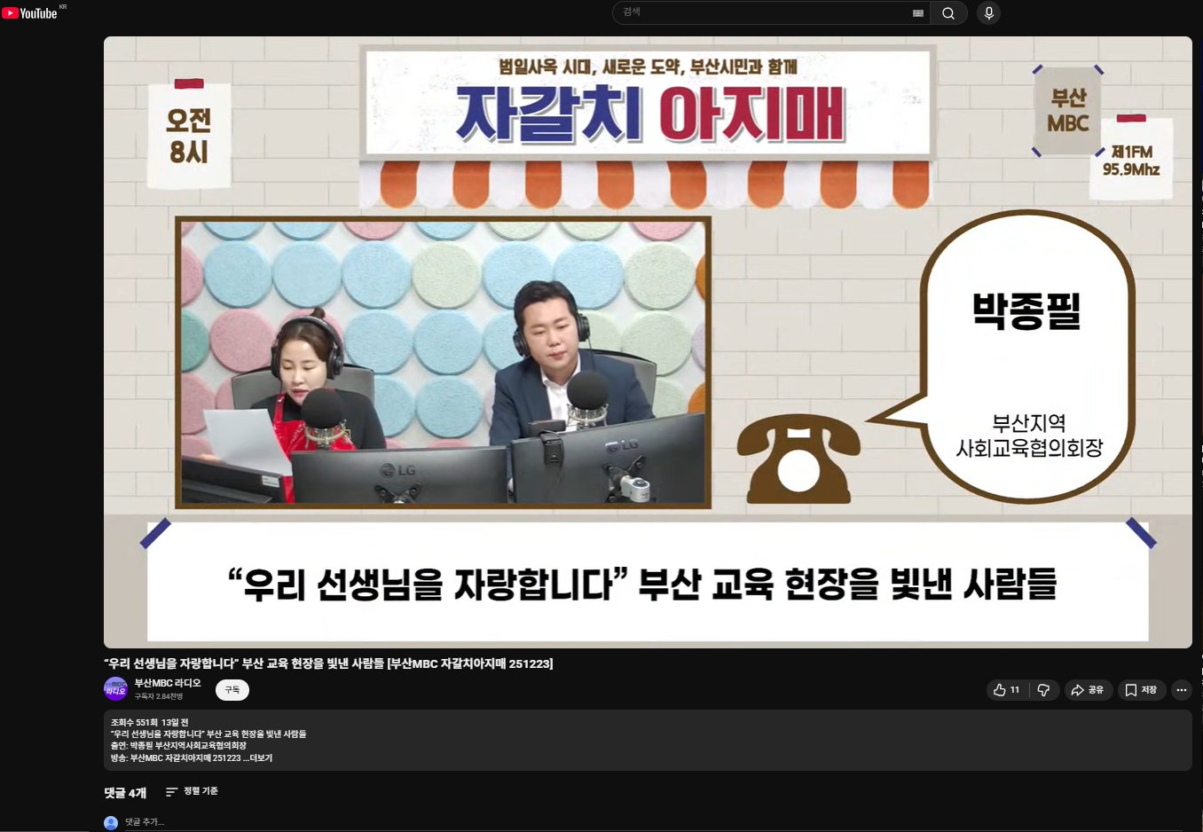 자갈치아지매_선생님자랑대회 인터뷰(박종필 회장)