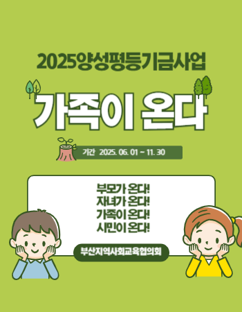 2025년 양성평등기금 사업