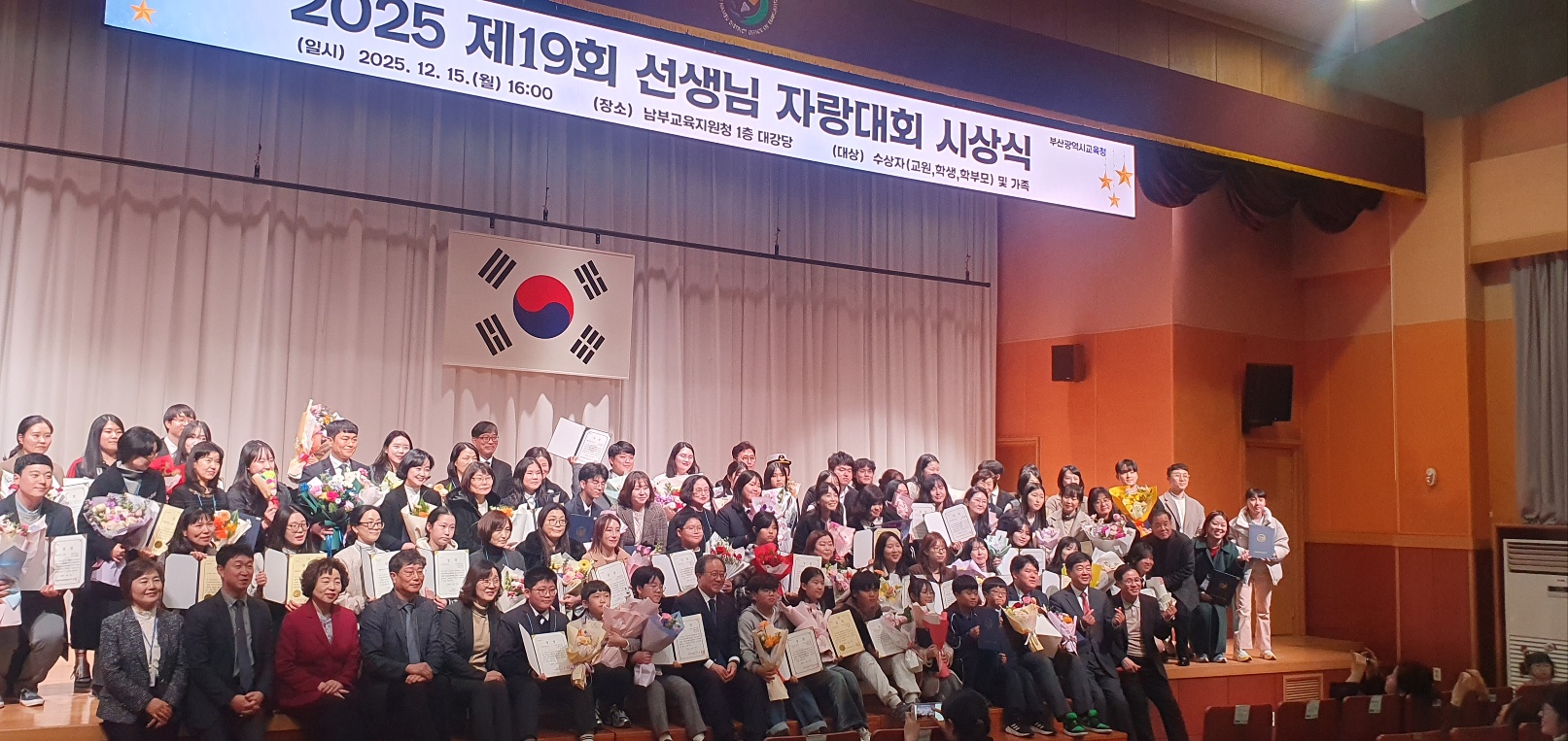 2025학년도 제19회 선생님자랑대회