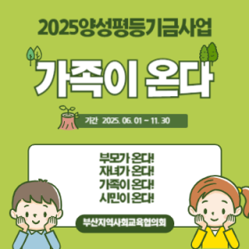 2025년 양성평등기금 사업